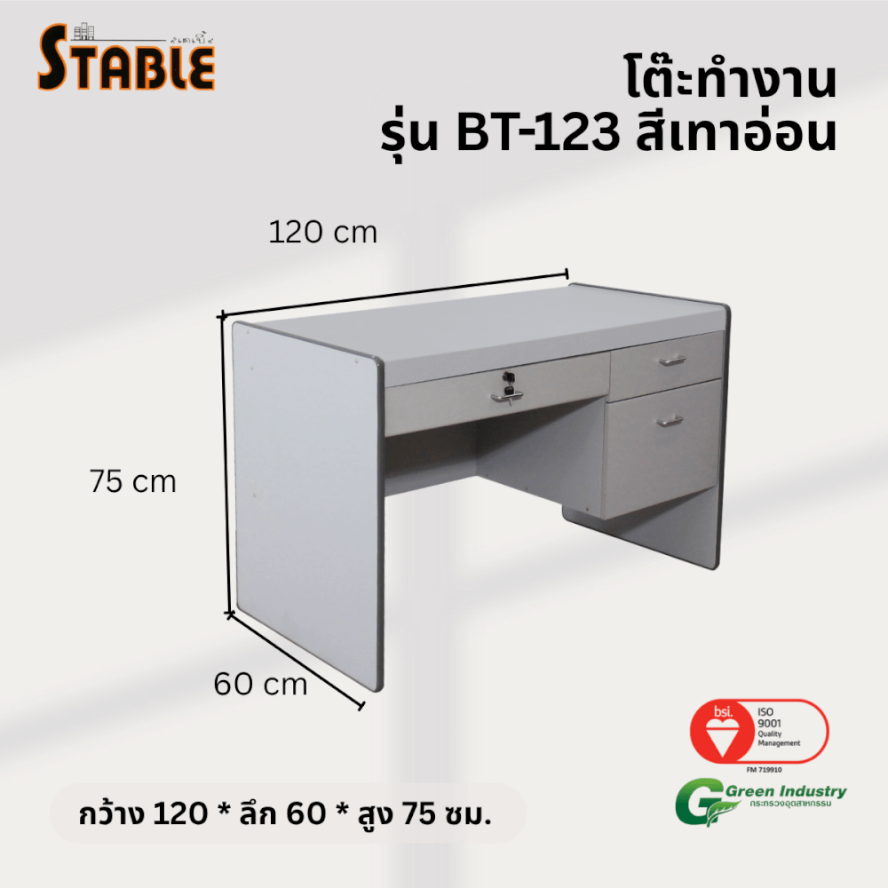 โต๊ะทำงานไม้ STABLE รุ่น BT-123 120 ซม. สีเทา